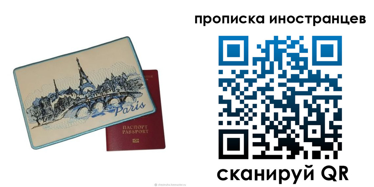 прописка в Архангельской области