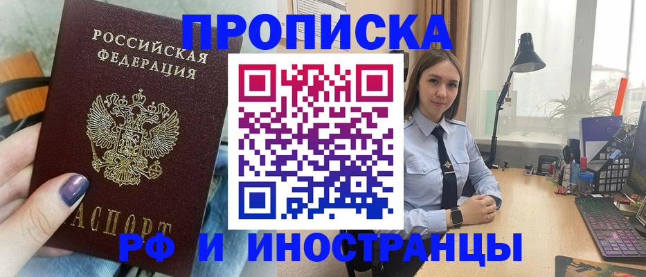 прописка законно в Архангельской области