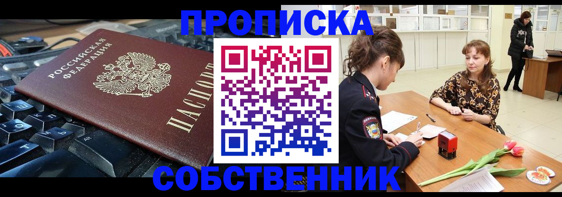 прописка законно в Архангельской области