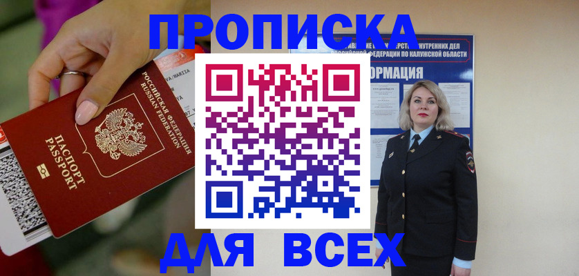 прописка регистрация в Архангельской области