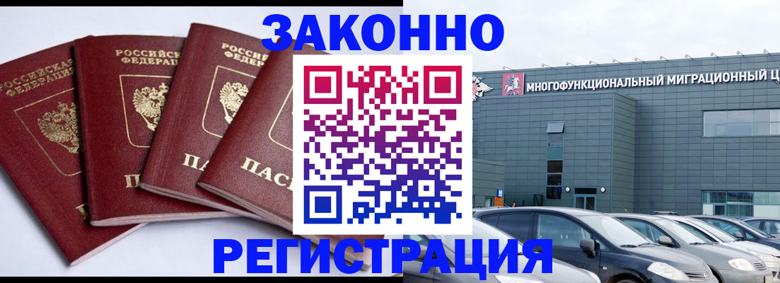 прописка для работы в Архангельской области