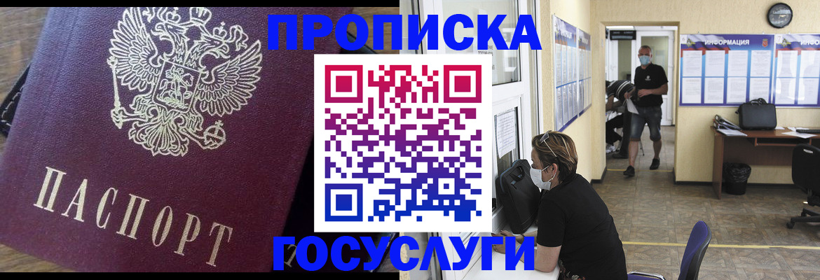 прописка законно в Архангельской области